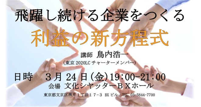 東京2020ライオンズクラブ主催チャリティー講演｜東京2020ライオンズクラブ