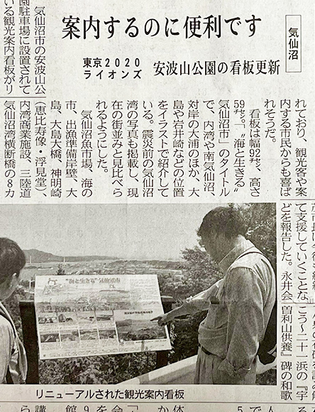 寄贈した案内看板が新聞に掲載されました｜東京2020ライオンズクラブ